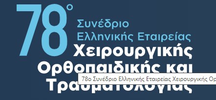 ΕΕΧΟΤ2022